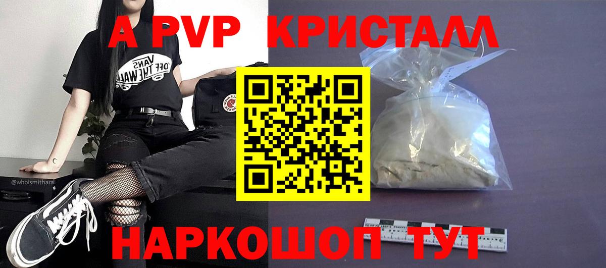 закладки  A PVP кристаллы  Alfa_PVP Соль  A-PVP Crystall  Вход с VPN  Дагестанские Огни 