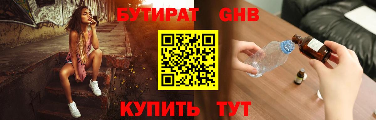 Бутират  БУТИРАТ GHB  Вход с VPN  Дагестанские Огни 