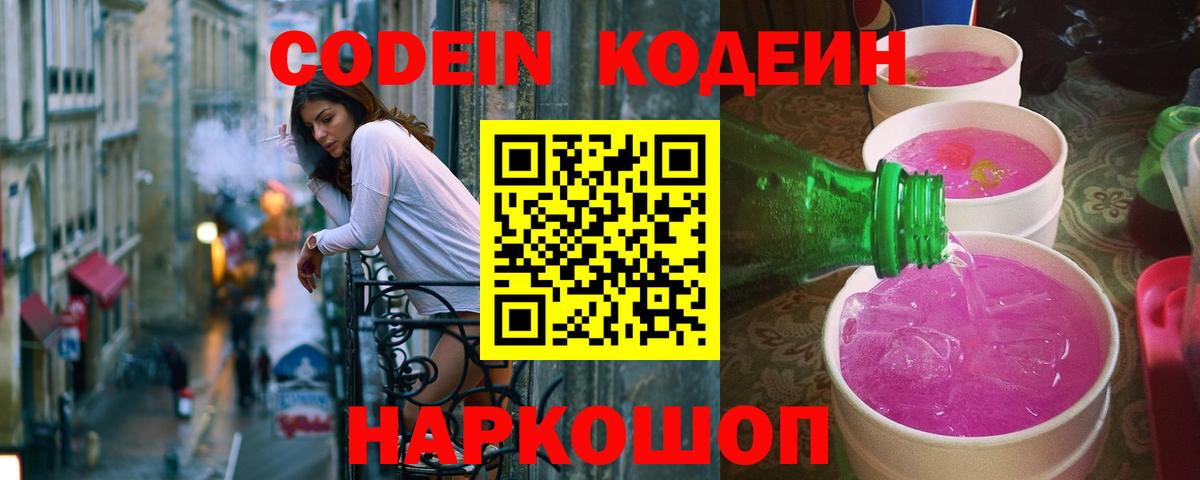 Дагестанские Огни  Кодеиновый сироп Lean Purple Drank  Вход с VPN 