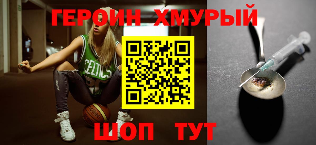 ГЕРОИН хмурый  ГЕРОИН  Дагестанские Огни  Вход с VPN 