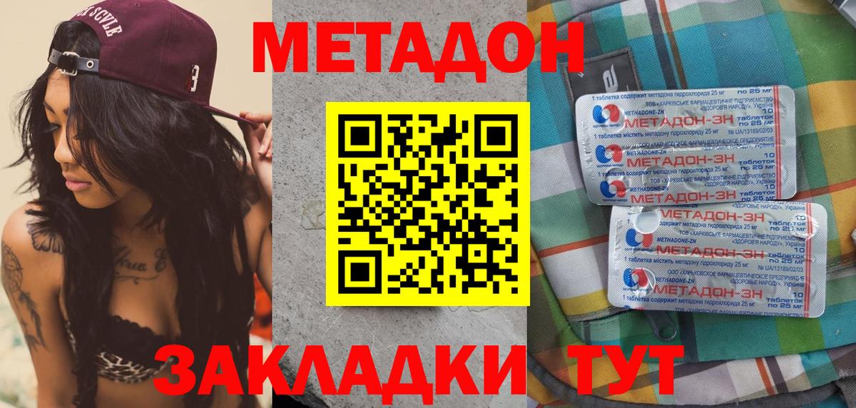 Метадон VHQ  Вход с VPN  Метадон кристалл  Дагестанские Огни 